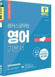 [중고] 2022 해커스공무원 영어 기본서 ★독해편만 판매★