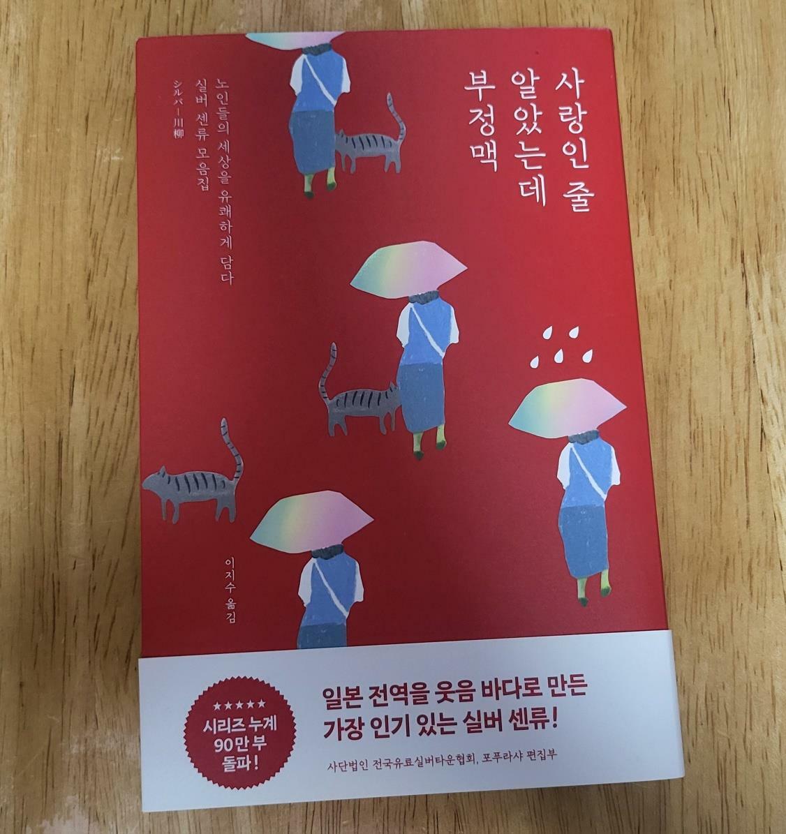 [중고] 사랑인 줄 알았는데 부정맥