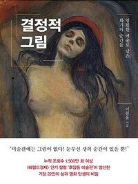 결정적 그림