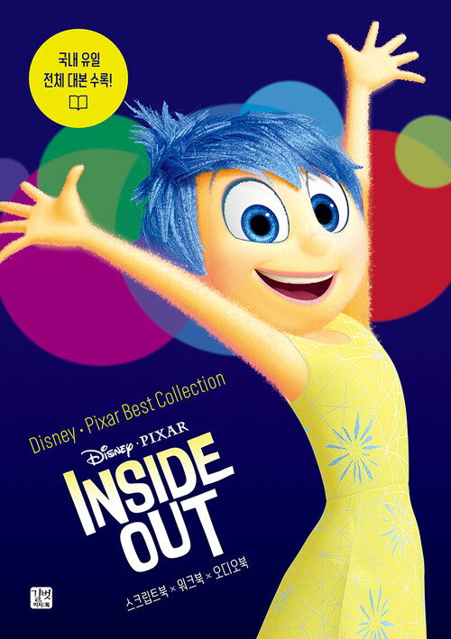 Disney · Pixar Best Collection : INSIDE OUT 