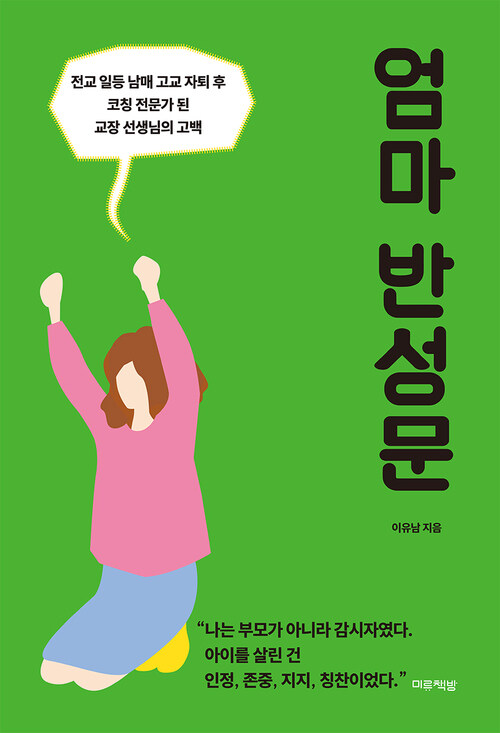 엄마 반성문