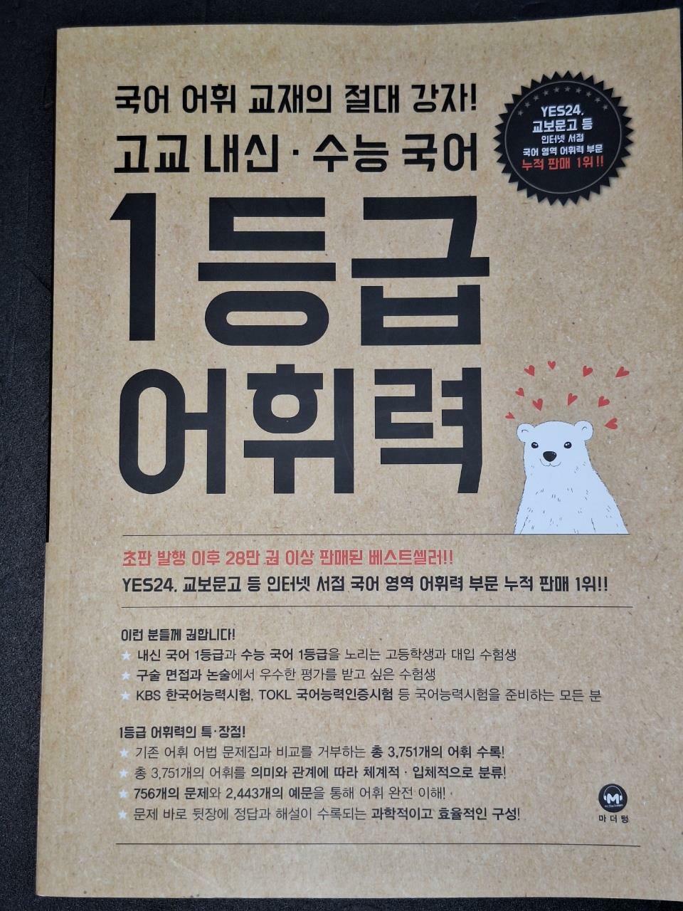 [중고] 2022 국어 1등급 어휘력