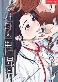 [중고] 새디스틱 뷰티 3