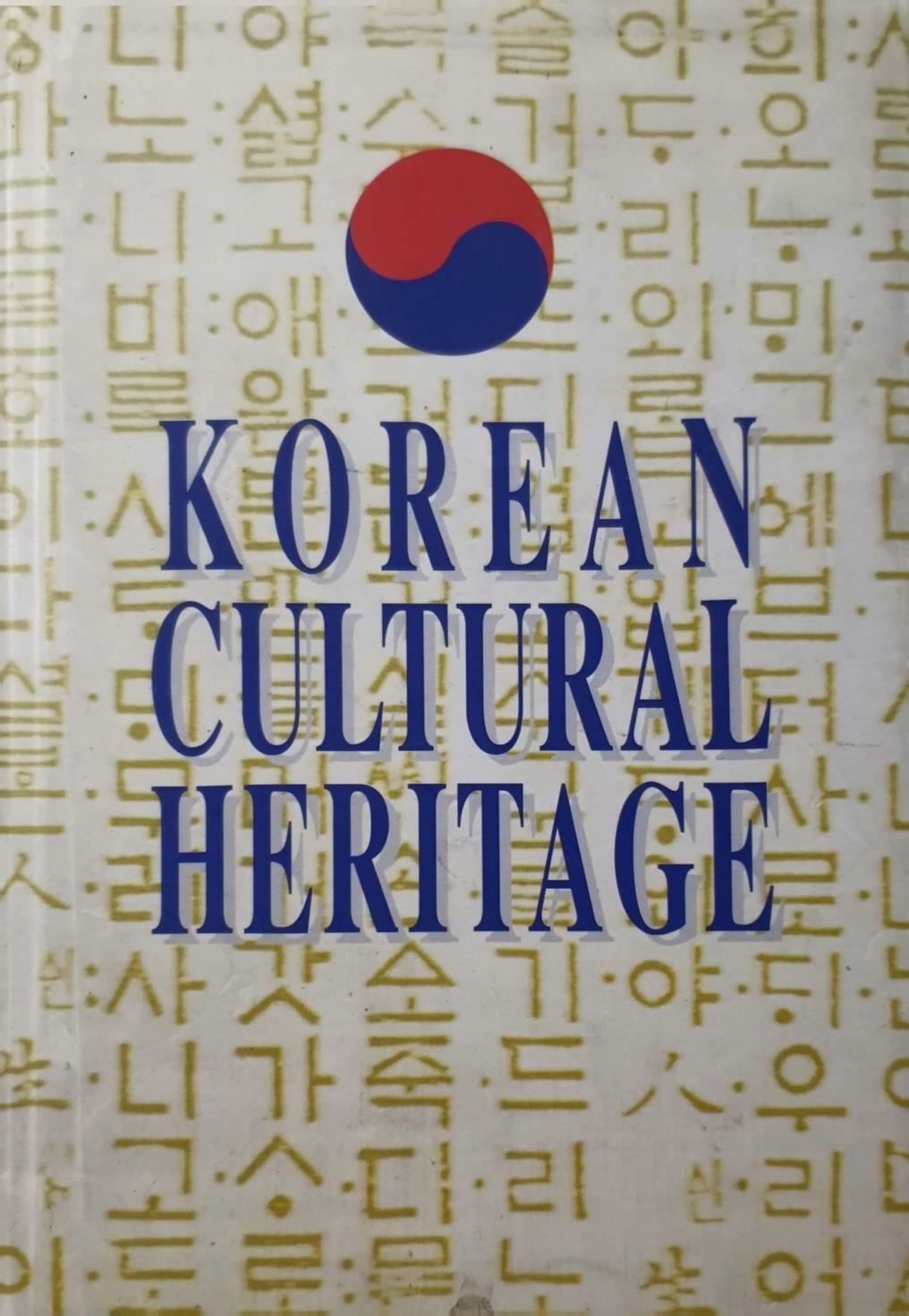 [중고] Korean Cultural Heritage (한국문화유산) (Hardcover) (Hardcover)