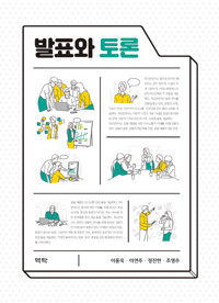 발표와 토론 커버