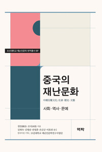중국의 재난문화 커버