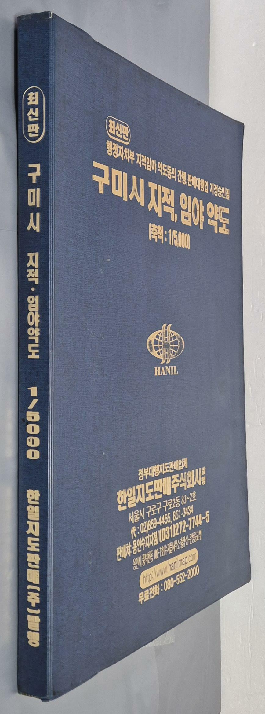 [중고] 최신판 구미시 지적, 임야 약도 (축척:1/5,000) - 2004년 한일지도판매