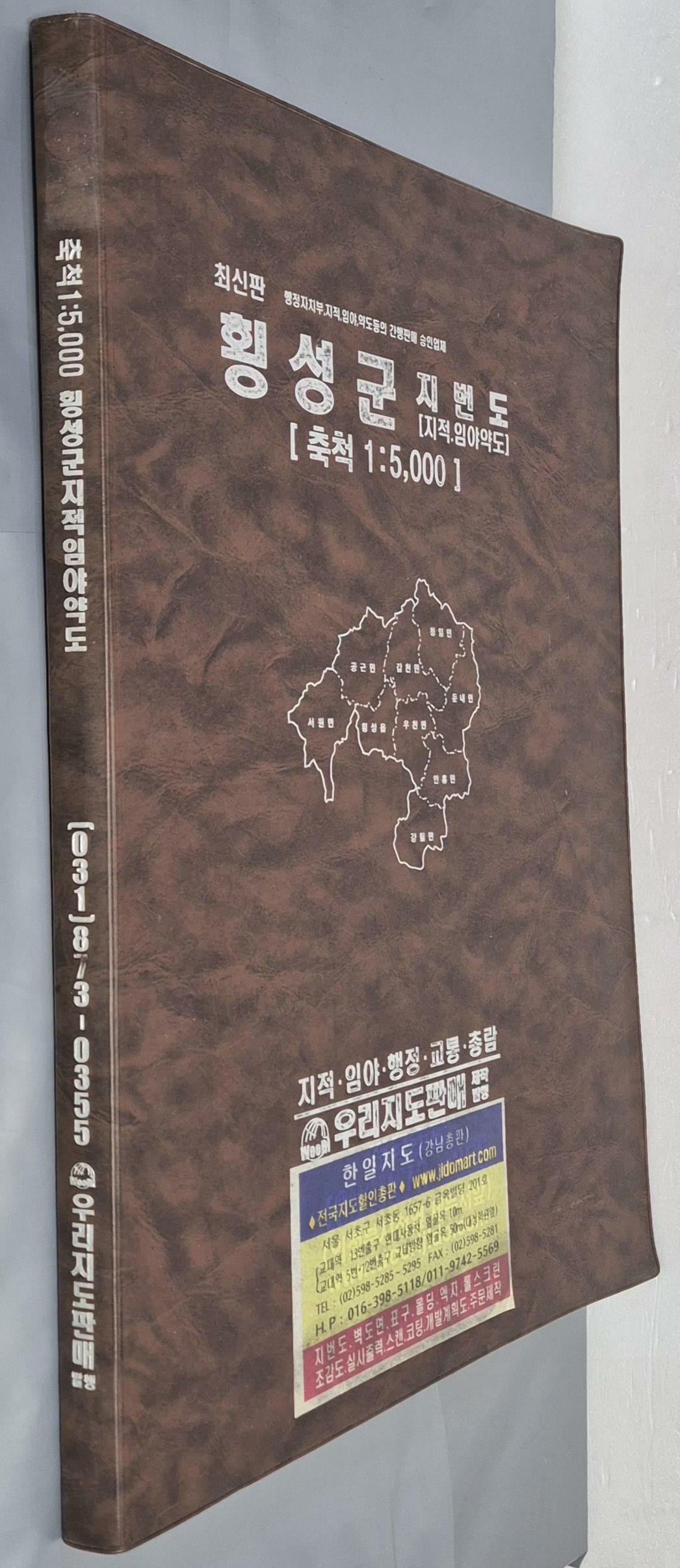 [중고] 최신판 횡성군 지적, 임야 약도 (축척:1/5,000) - 2007년 우리지도판매