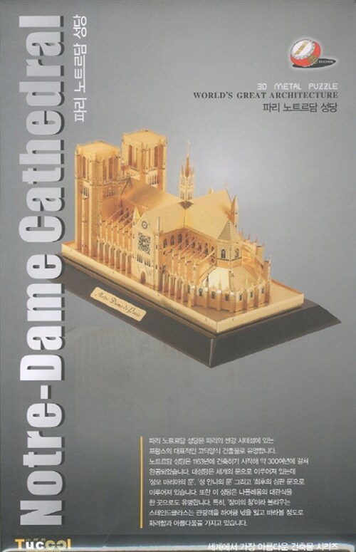 3D 메탈퍼즐 파리 노트르담 성당
