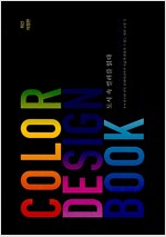 Color Design Book