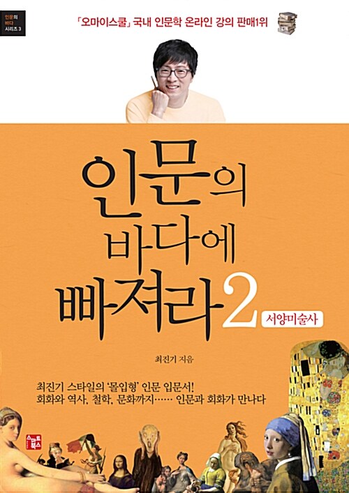 인문의 바다에 빠져라 2