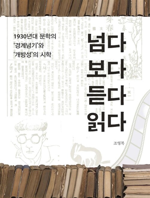 넘다 보다 듣다 읽다