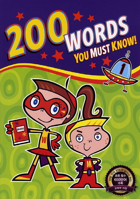 [중고] 200 Words You Must Know 1 (Student Book + Audio CD + Mini Note)