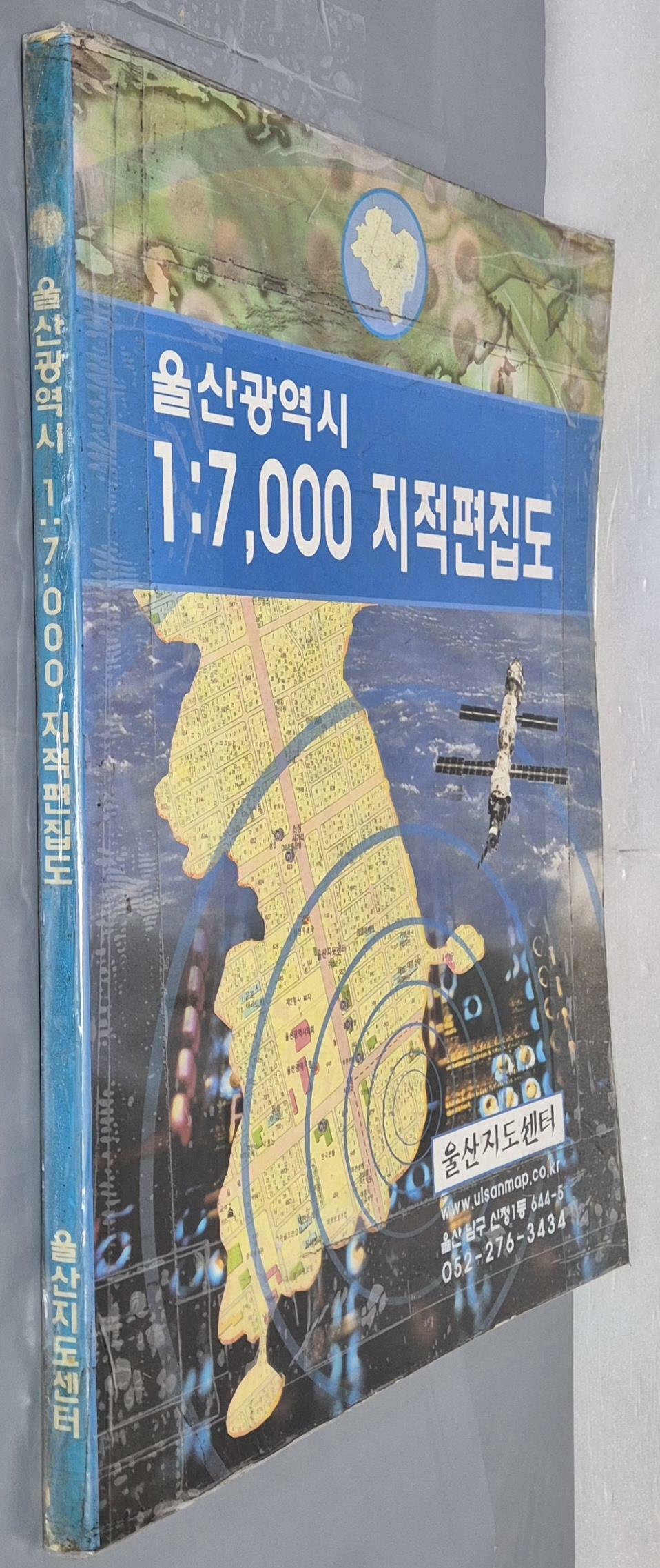 [중고] 울산광역시 1:7,000 지적편집도 - 2006년 울산지도센터