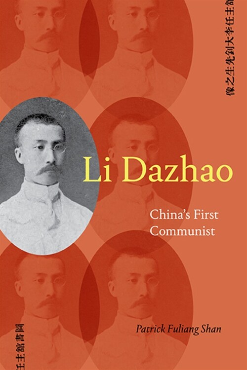 Li Dazhao: Chinas First Communist (Paperback)