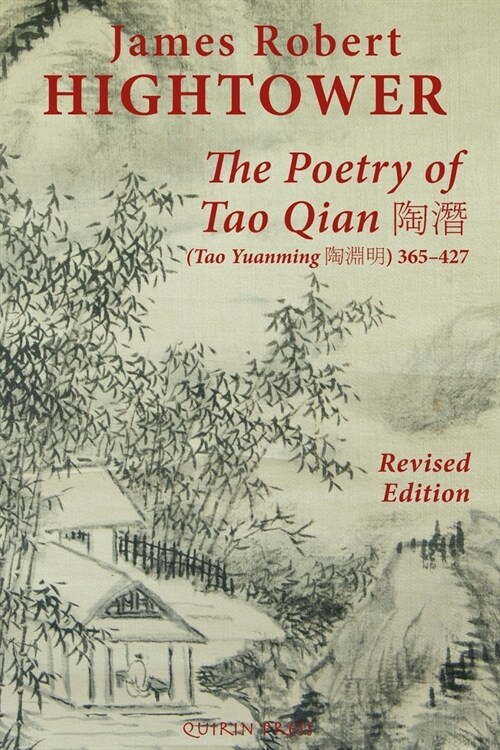 The Poetry of Tao Qian 陶潛 (Tao Yuanming 陶淵明) 365-427: Translated with Commentary and Annotation by James Robert Hig (Paperback, Revised)