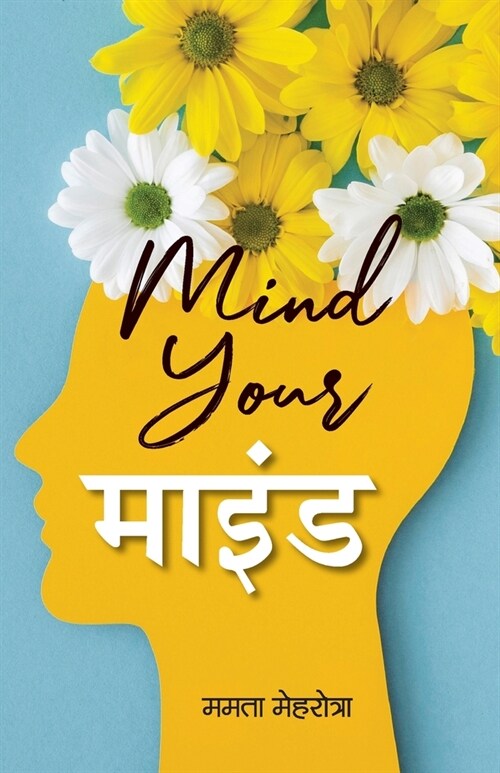 Mind Your Mind Explores The Transformative Power of Mindfulness In Daily Life Mamta Mehrotra Book in Hindi (Paperback)