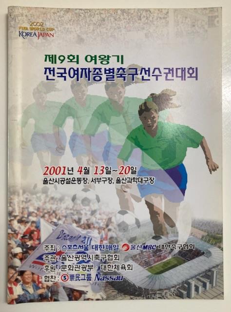 [중고] 제9회 여왕기 전국여자종별축구선수권대회 (스포츠서울 2001년)