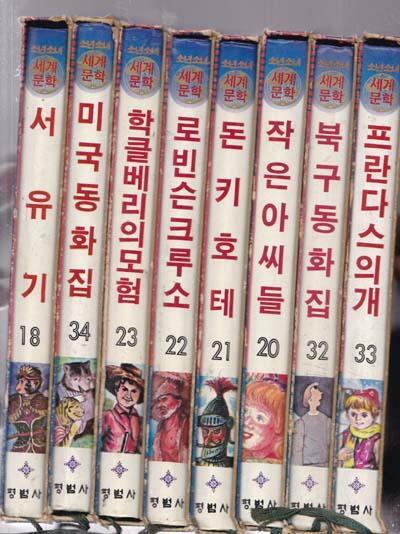 [중고] 소년소녀 세계문학전집 1~51권 전51권완결(초.중생을 위한책)  전권다 케이스다 있으며 양장본이며 가로글씨이며 아주 양호한책