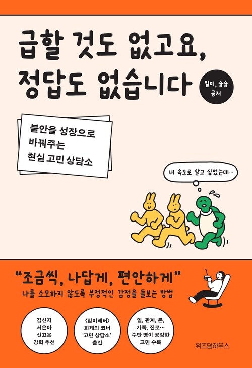 급할 것도 없고요, 정답도 없습니다