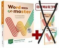 [중고] 워드 마스터 Word Master 수능 2000 (2024년용)ㅡ> 상품설명 필독!