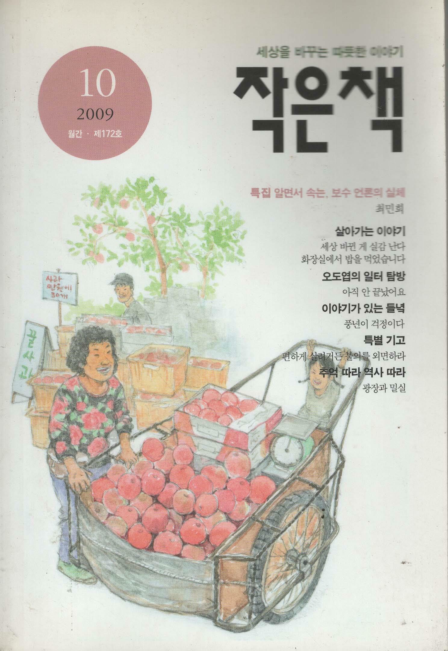 [중고] 작은책 2009.10