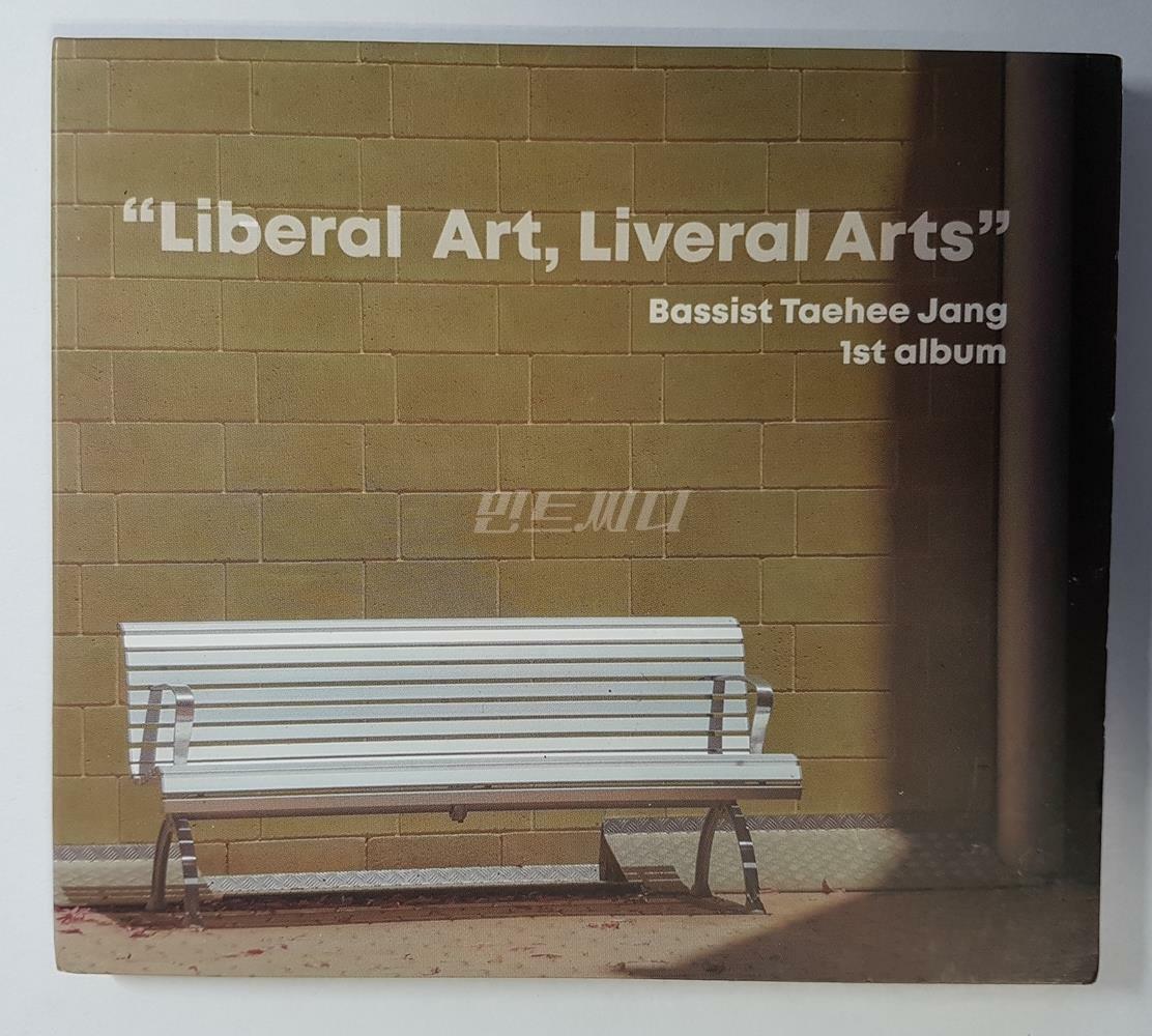 [중고] 베이시스트 장태희 첫번째 앨범 - Liberal Art, Liveral Arts