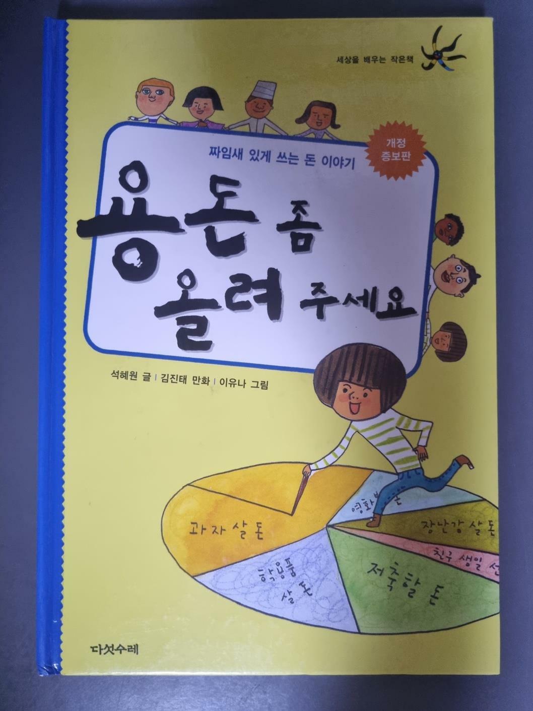 [중고] 용돈 좀 올려 주세요