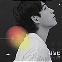 [수입] 강민수 - 蜃氣樓 (Type A)(CD)