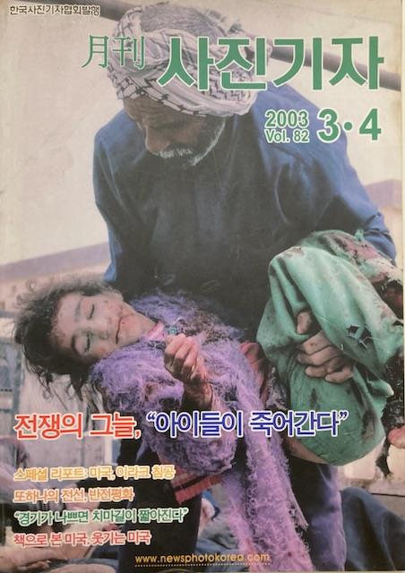 [중고]  월간 사진기자 (통권82호) (한국사진기자협회 2003년 3,4월호)