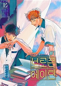 [세트] [BL] 브로큰 에이틴 (총5권/완결)