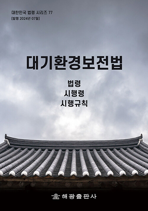 대기환경보전법