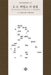 E. E. 커밍스 시 선집