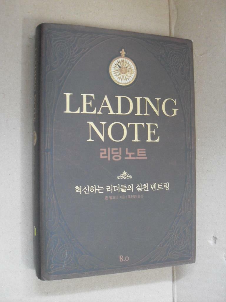 [중고] Leading Note 리딩 노트