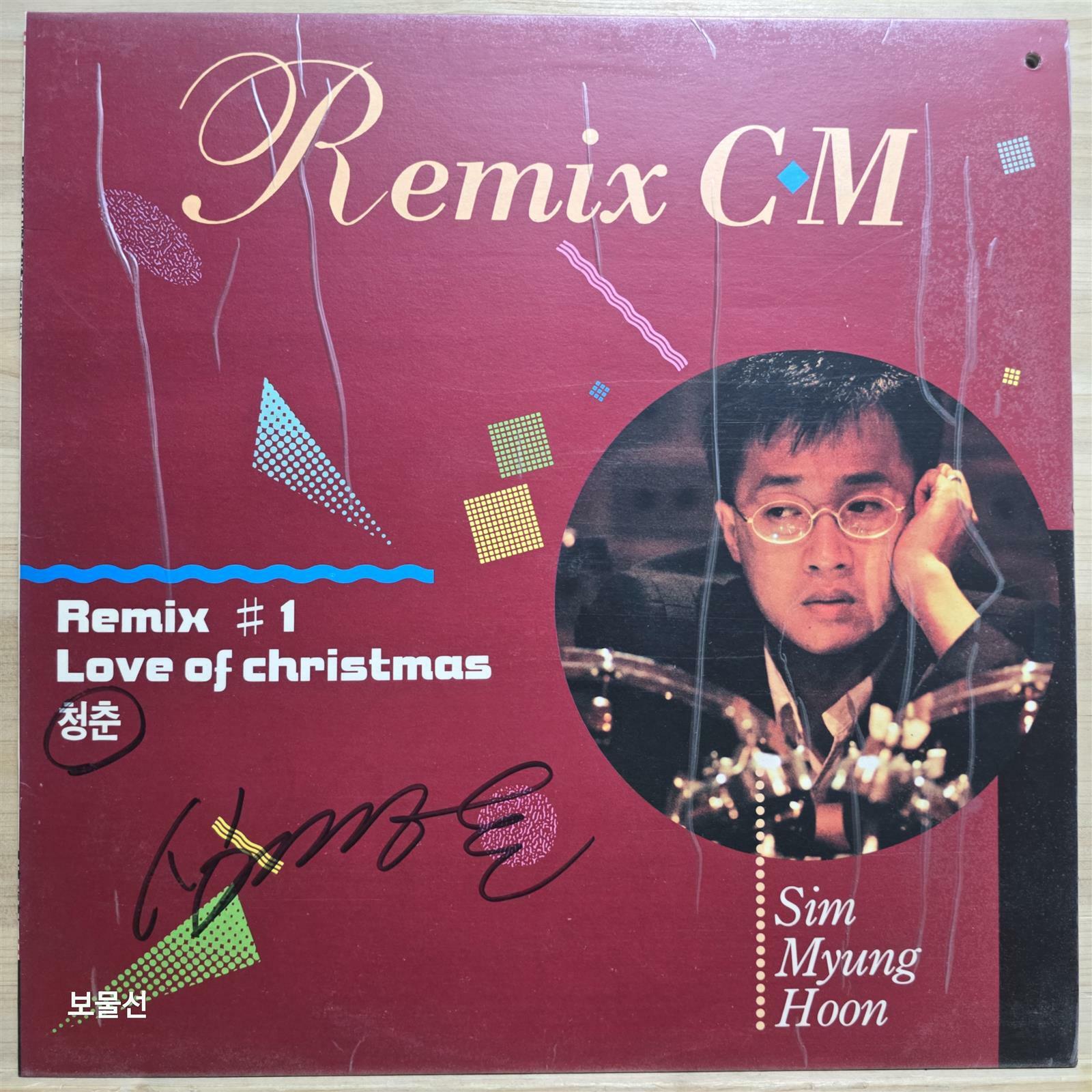 [중고] [LP] 심명훈 - Remix CM / Remix #1 / Love of christmas - 청춘