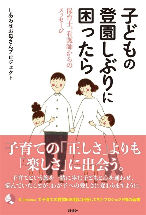 子どもの登園しぶりに困ったら