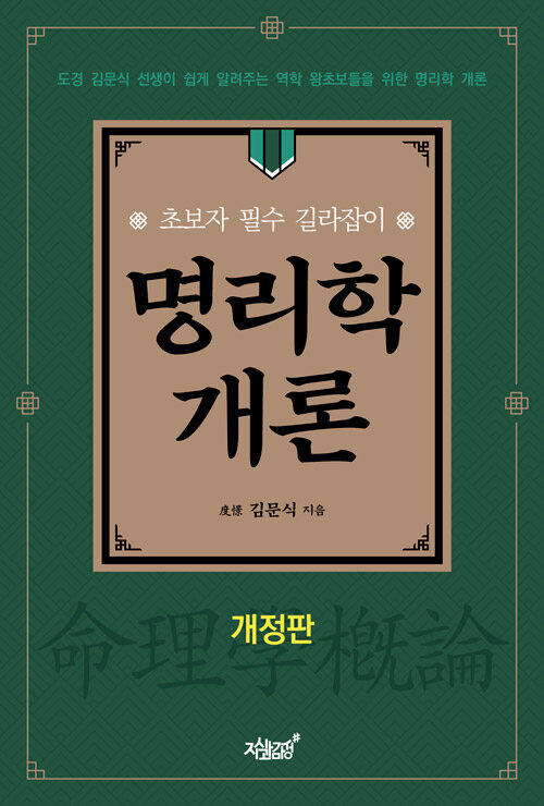 명리학 개론