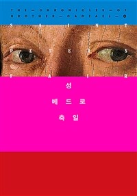 성 베드로 축일 표지이미지