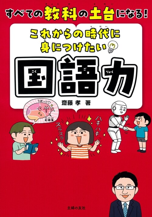 これからの時代に身につけたい國語力