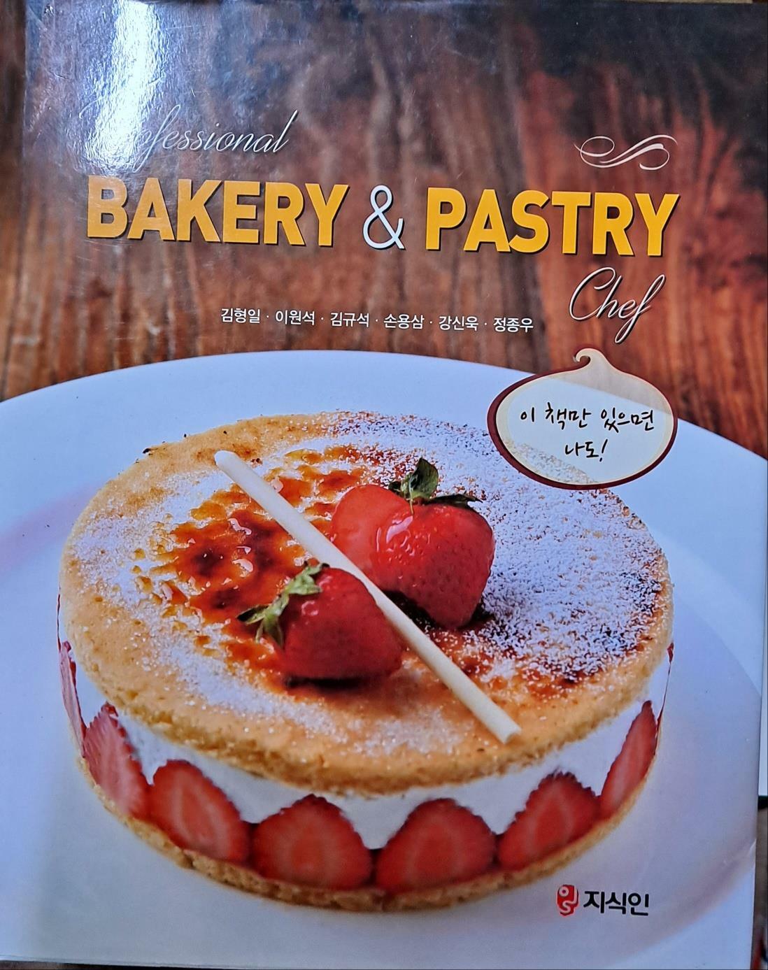 [중고] BAKERY & PASTRY