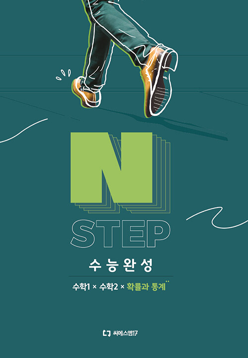 2025 이감 수학 N STEP 수능완성 수학 1 + 수학 2 + 확률과 통계 (2024년)