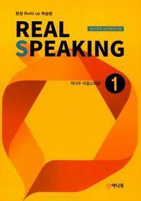 [중고] REAL SPEAKING (전5권)