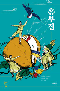 흥부전 커버