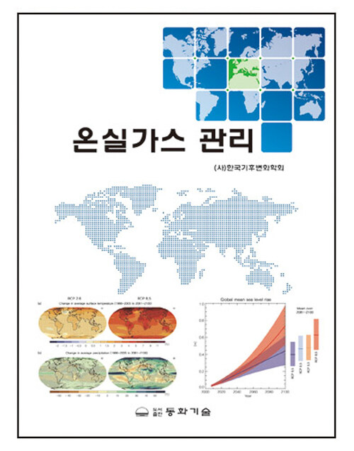 온실가스 관리