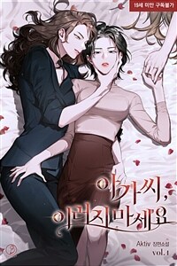 [세트] [GL] 아가씨, 이러지 마세요 (총3권/완결)