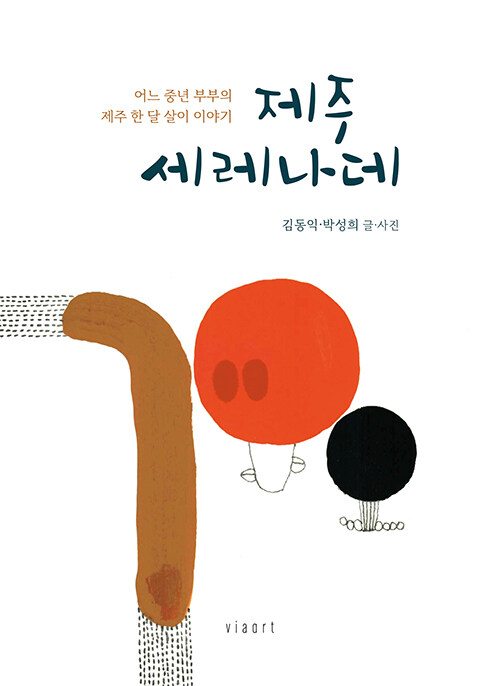 [중고] 제주 세레나데