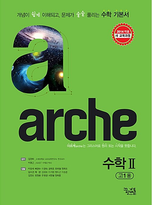 arche 아르케 수학 2 (2017년용)