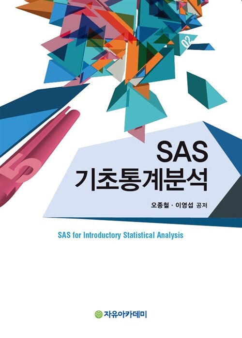 SAS 기초통계분석