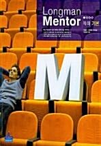 [중고] Longman Mentor 독해 기본 외국어영역