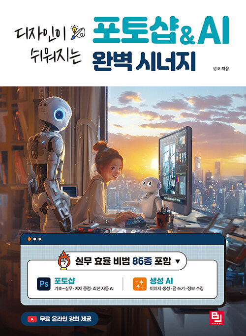 포토샵 & AI 완벽 시너지